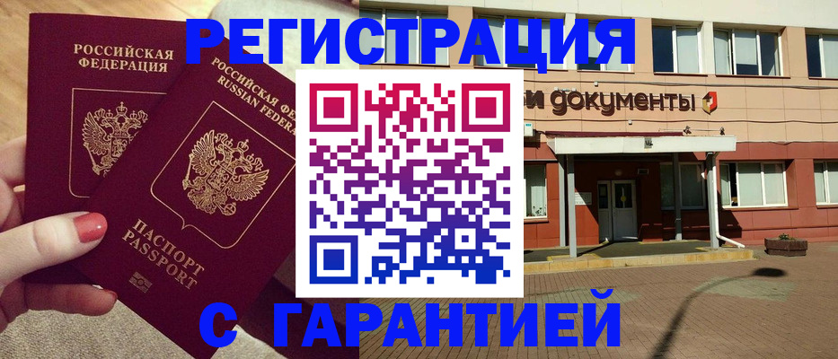 прописка для военкомата в Белёве