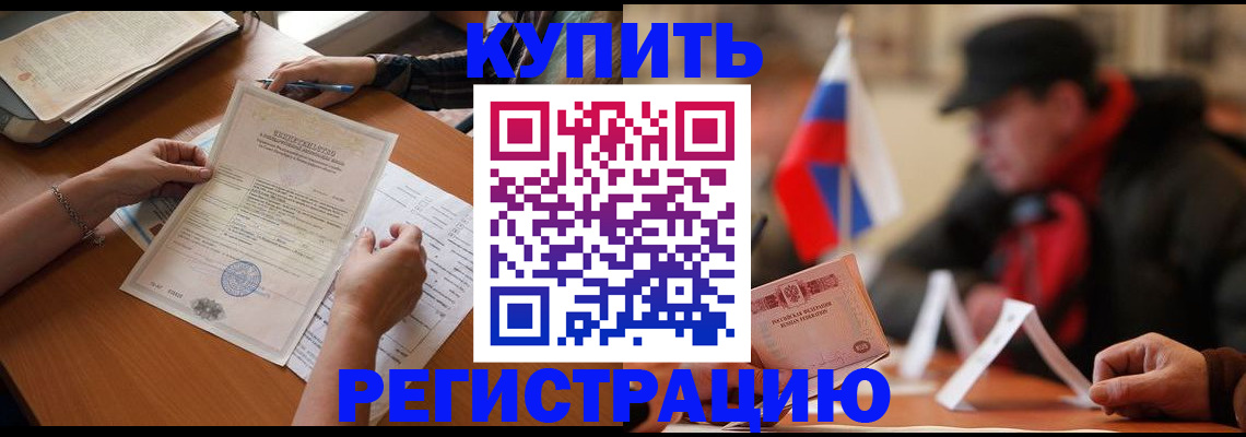 прописка штамп в Белёве