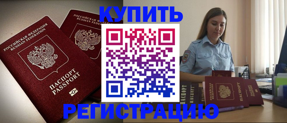 временная регистрация для всех в Белёве