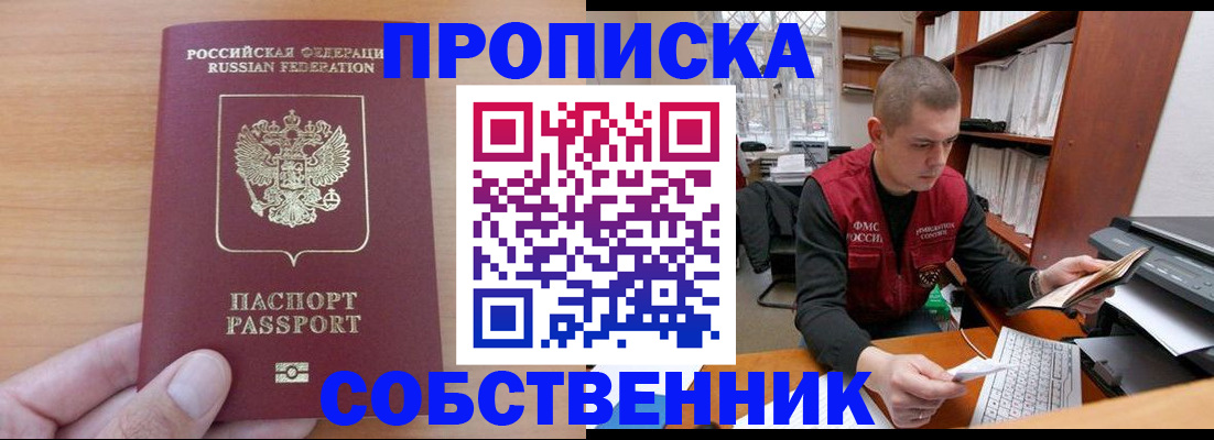 временная регистрация для школы в Белёве